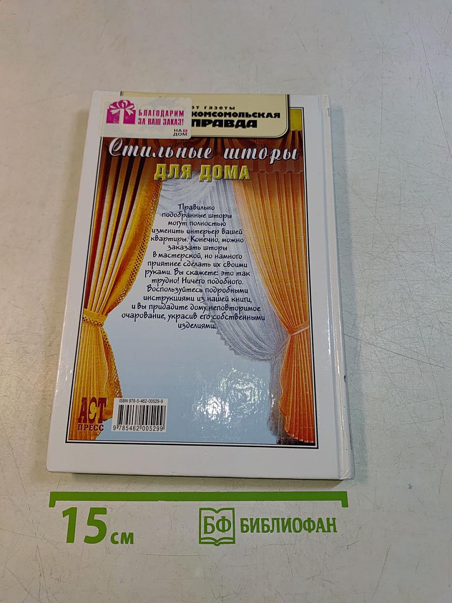 Стильные шторы для дома