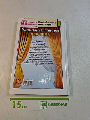 Стильные шторы для дома