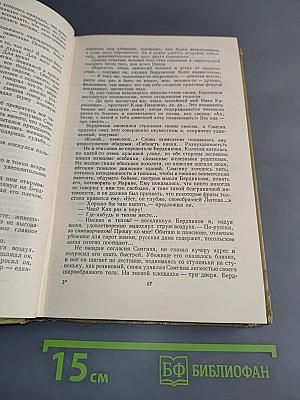 Собрание сочинений. Том 15. Жизнь Клима Самгина (1925-1936)
