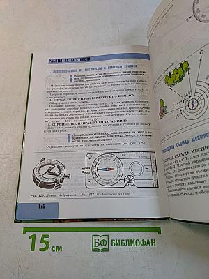 Физическая география. Начальный курс. Учебник для 6 класса общеобразовательных учреждений