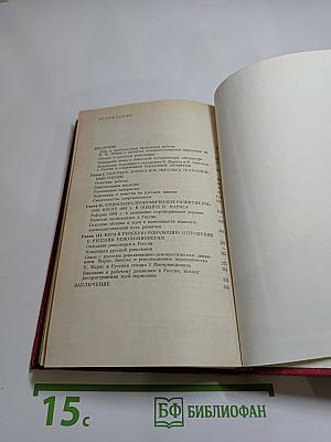 Карл Маркс и революционная Россия