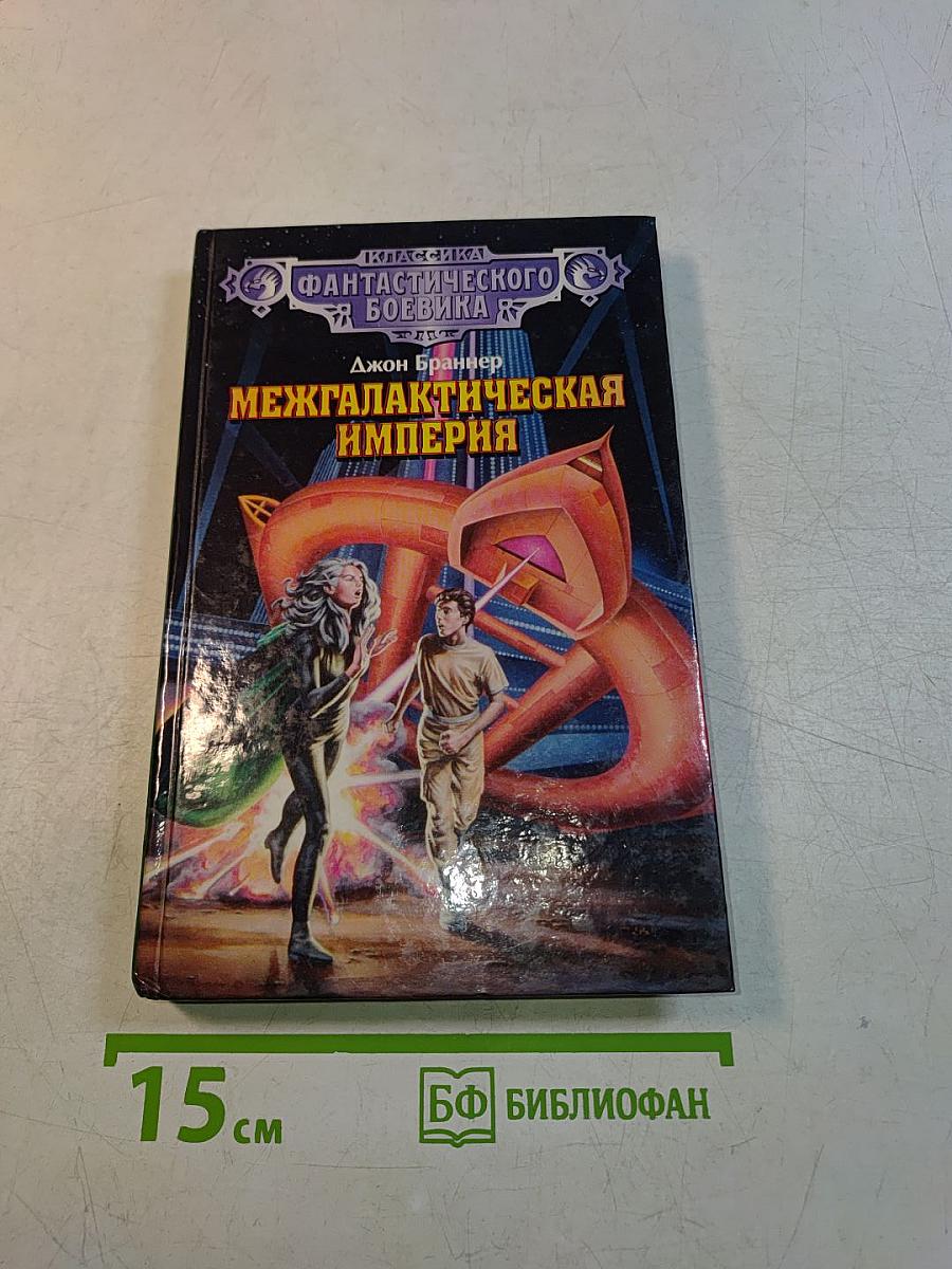 Межгалактическая империя