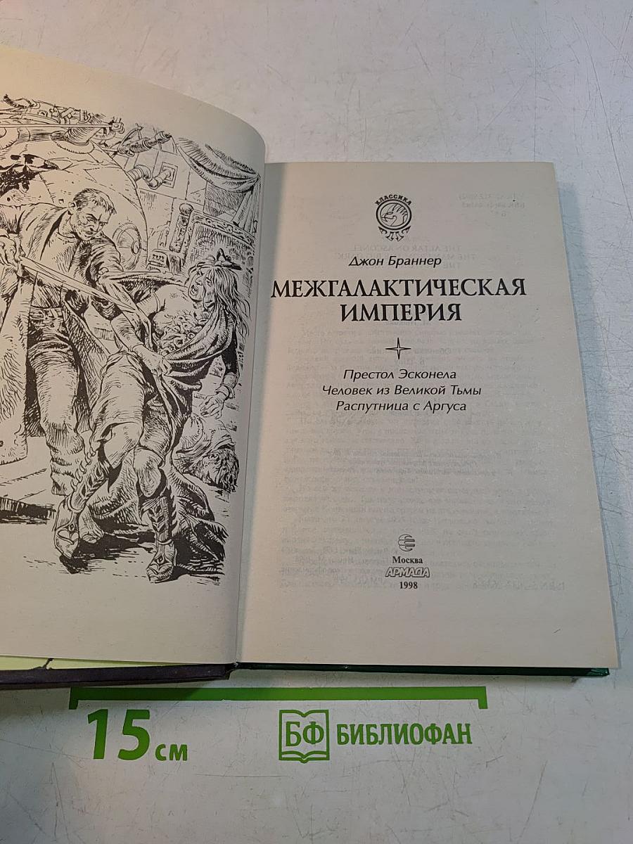 Межгалактическая империя