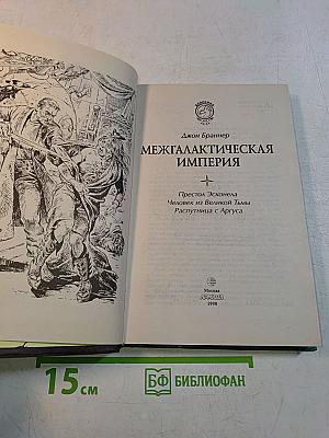 Межгалактическая империя