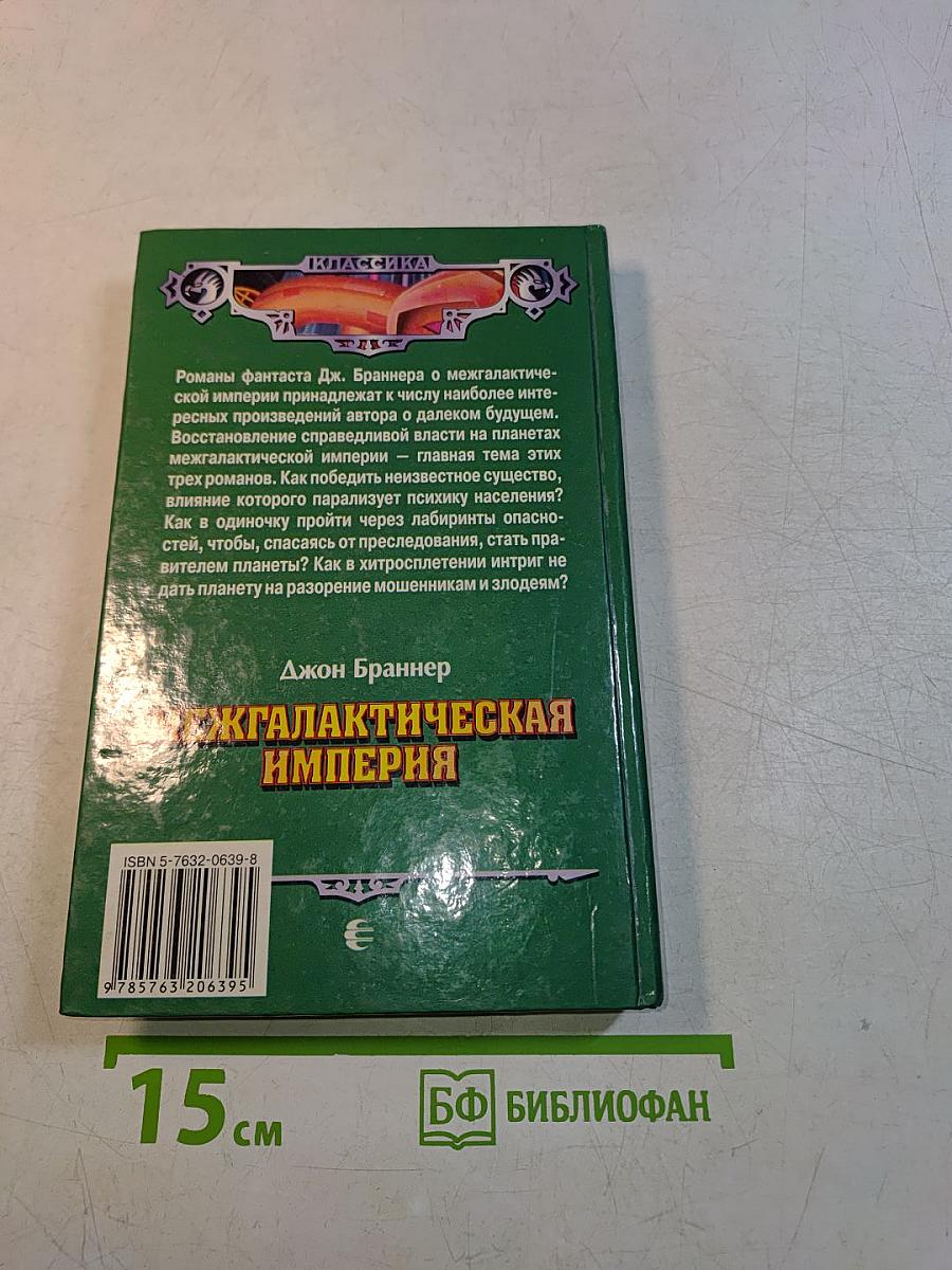 Межгалактическая империя