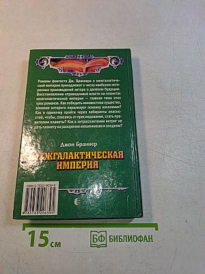 Межгалактическая империя