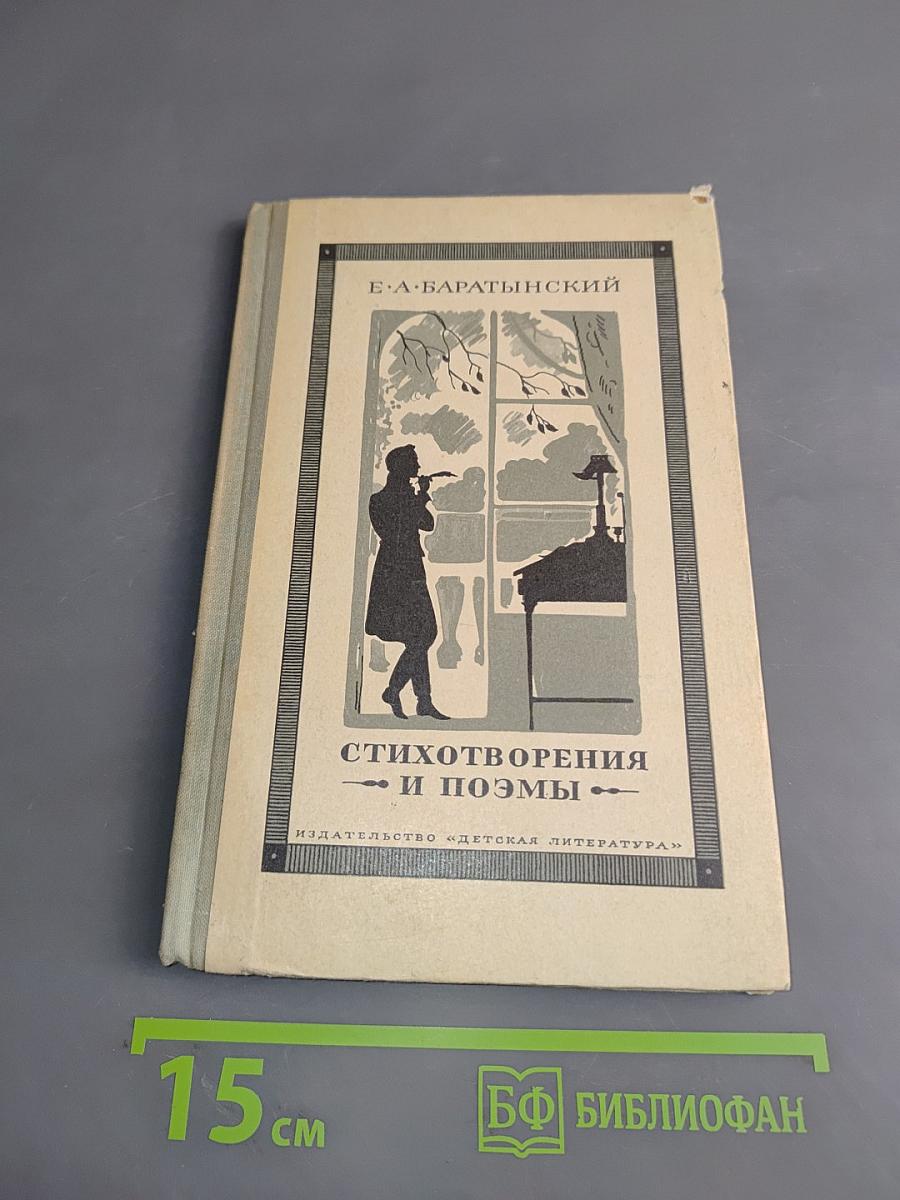 Стихотворения и поэмы