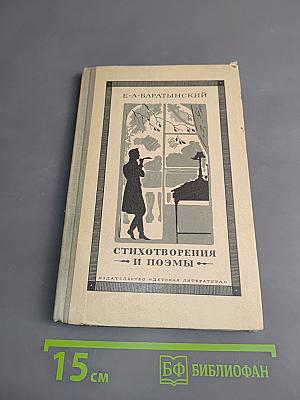 Стихотворения и поэмы