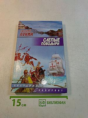 Слепые поводры