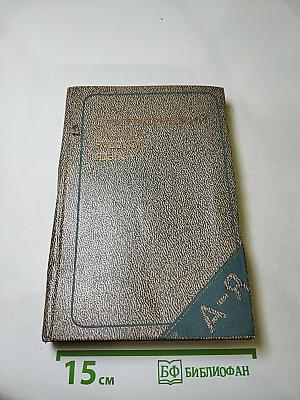 Орфографический словарь русского языка