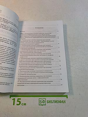 Сборник нормативно-правовых актов, регулирующих трудовые отношения в сфере здравоохранения