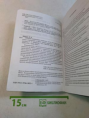 Сборник нормативно-правовых актов, регулирующих трудовые отношения в сфере здравоохранения