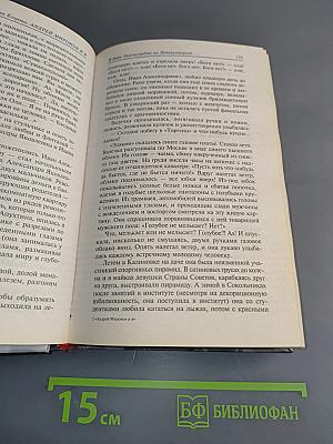 Андрей Миронов и я. Любовная драма жизни в 4-х частях