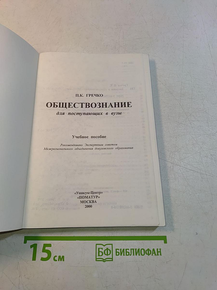 Обществознание. Введение в обществознание