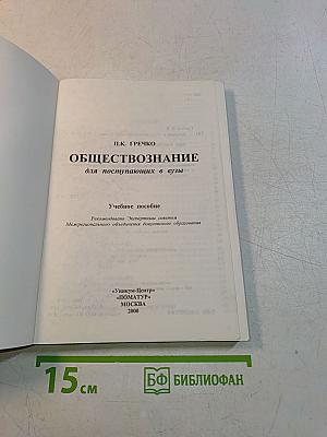 Обществознание. Введение в обществознание