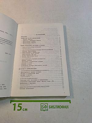 Обществознание. Введение в обществознание