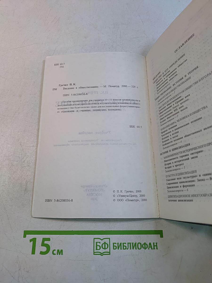 Обществознание. Введение в обществознание