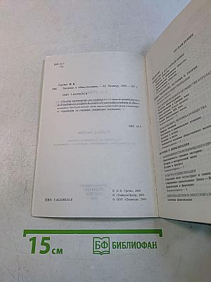 Обществознание. Введение в обществознание