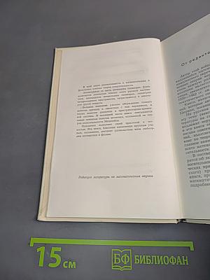 Пространство, время и относительность
