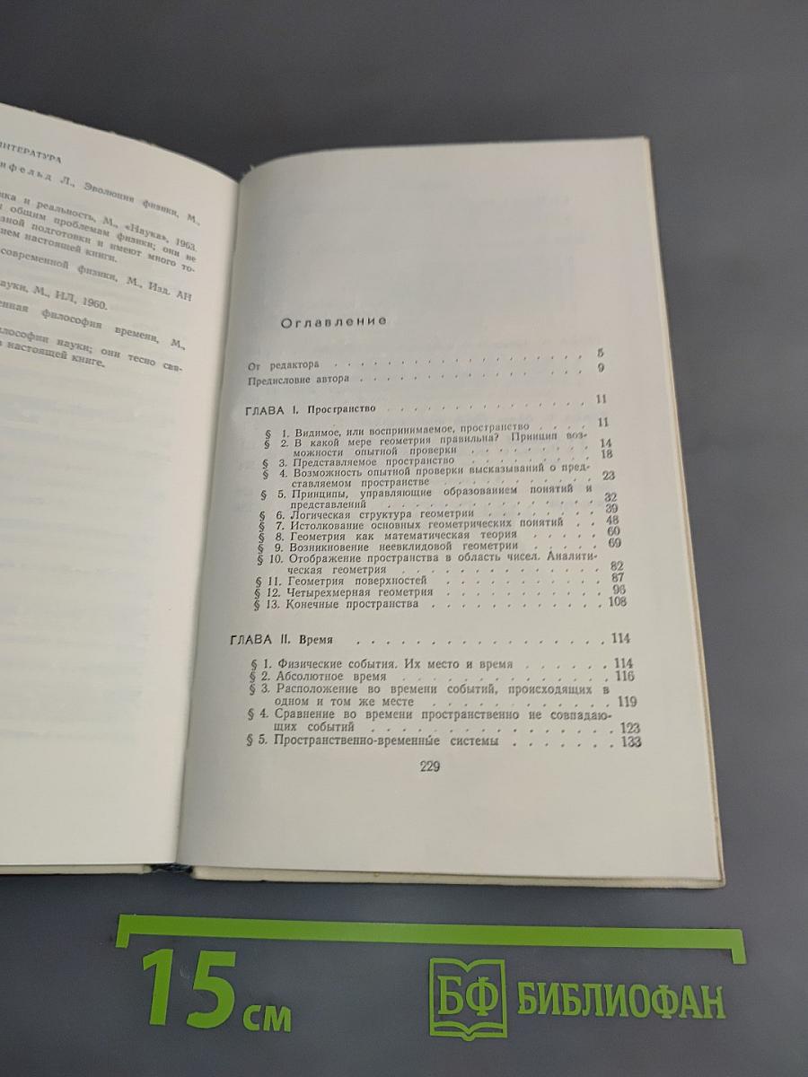 Пространство, время и относительность