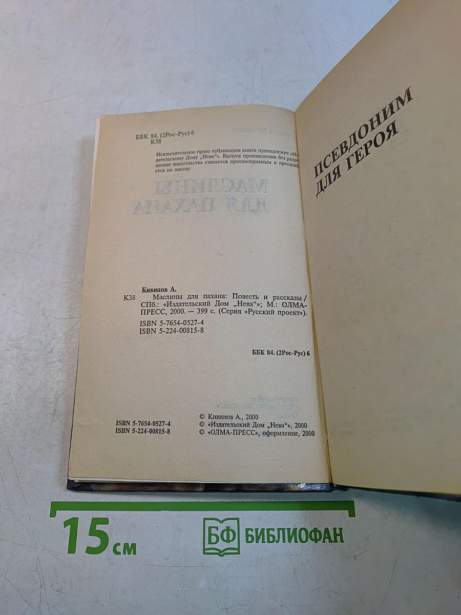 Маслины для пахана