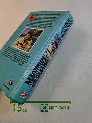 Маслины для пахана
