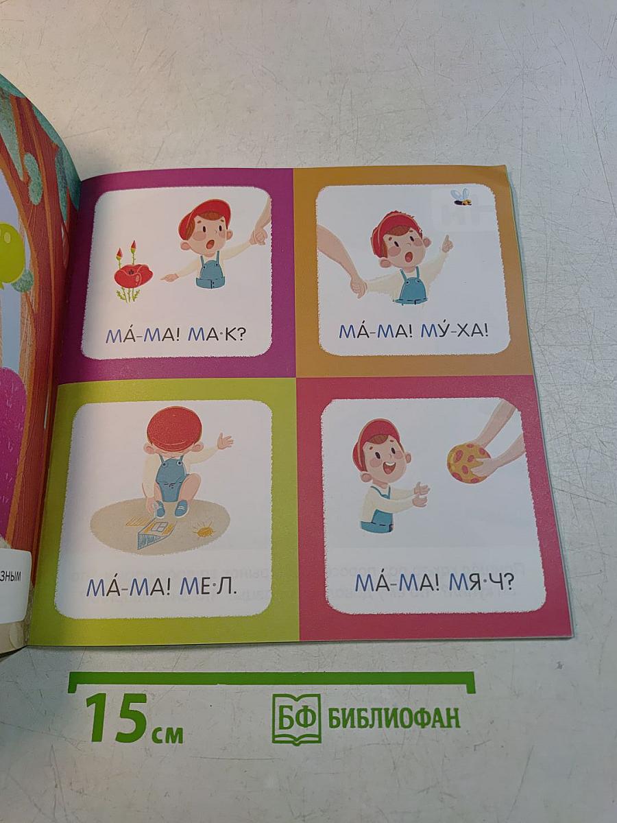 Я учу буквы. Азбука