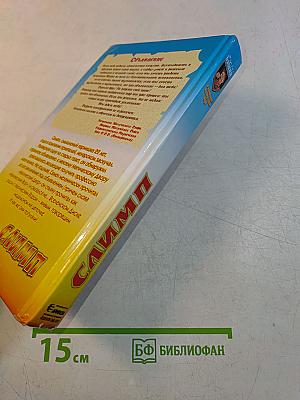 Слимпи