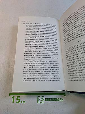 Наполеонов обоз. Книга 1. Рябиновый клин