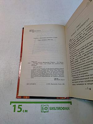Планета Черного Императора