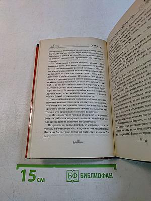 Планета Черного Императора