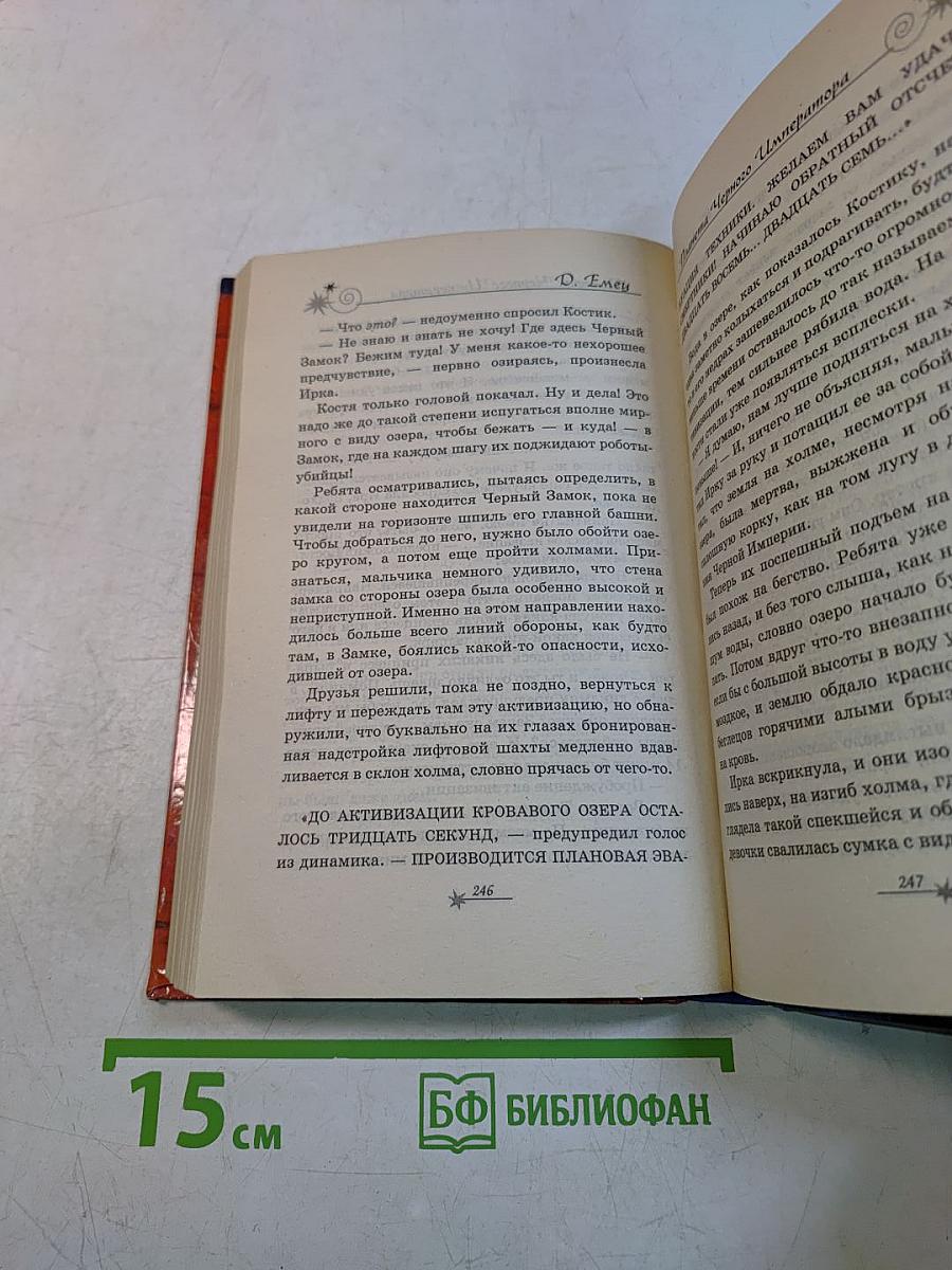 Планета Черного Императора