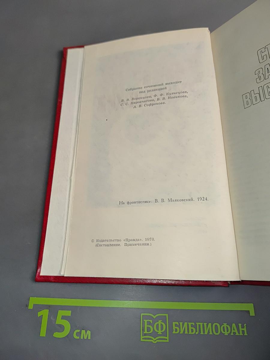 Владимир Маяковский. Собрание сочинений в двенадцати томах. Том 12