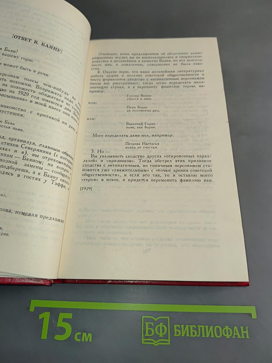 Владимир Маяковский. Собрание сочинений в двенадцати томах. Том 12