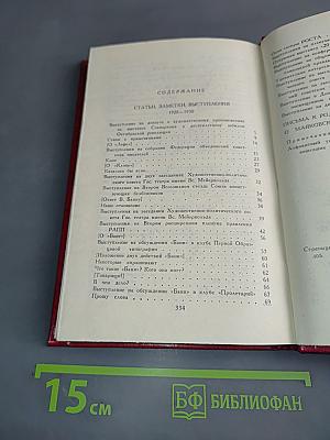 Владимир Маяковский. Собрание сочинений в двенадцати томах. Том 12