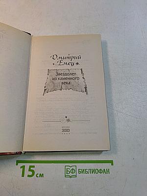 Звездолет из каменного века