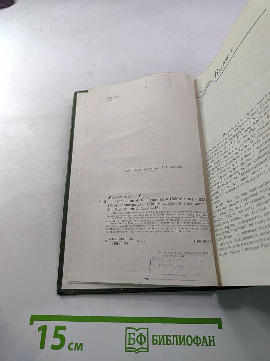 Творчество А.С. Пушкина в 1830-е годы (1833-1836)