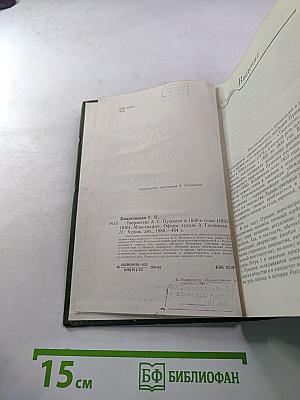 Творчество А.С. Пушкина в 1830-е годы (1833-1836)