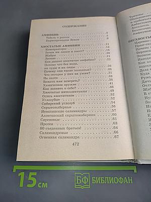 Я познаю мир. Амфибии