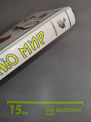 Я познаю мир. Амфибии
