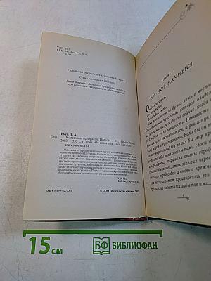 Колесница призраков