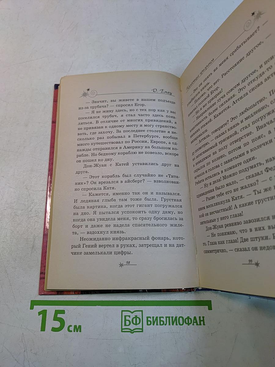 Колесница призраков