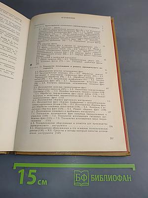 Специальный дереворежущий инструмент