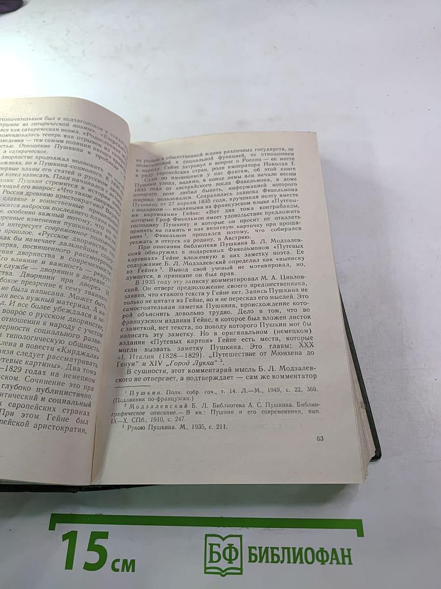 Творчество А.С. Пушкина в 1830-е годы (1833-1836)