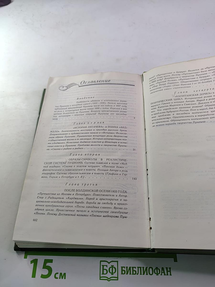 Творчество А.С. Пушкина в 1830-е годы (1833-1836)
