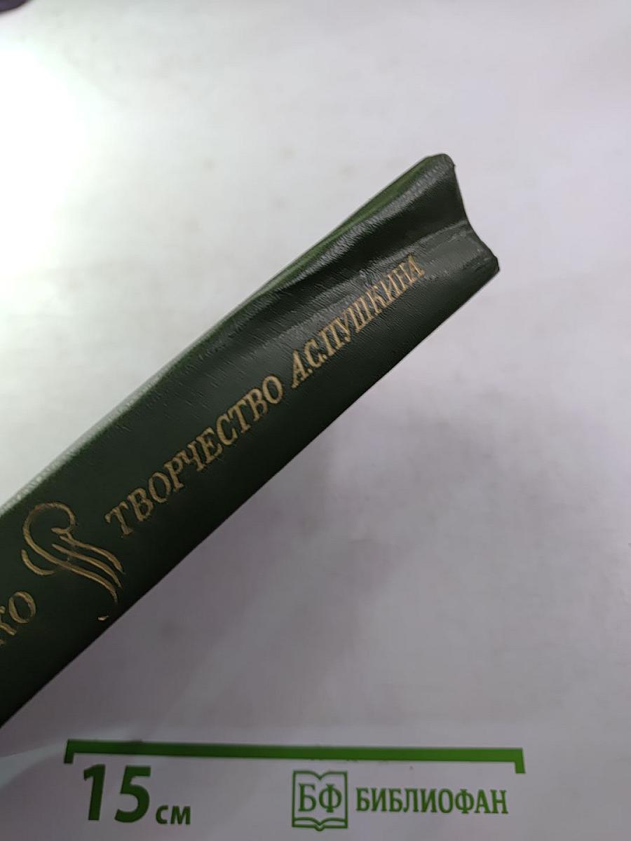 Творчество А.С. Пушкина в 1830-е годы (1833-1836)