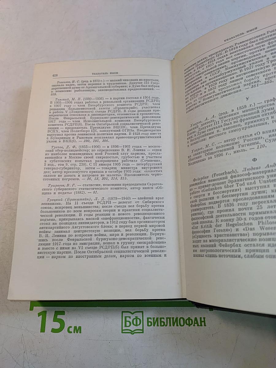 В. И. Ленин. Полное собрание сочинений. Том 17