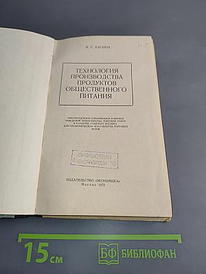 Технология производства продуктов общественного питания