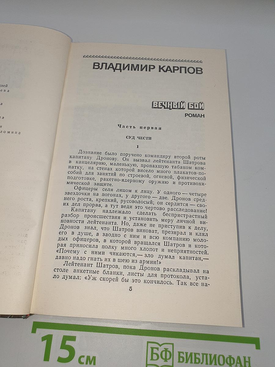 Армия мира