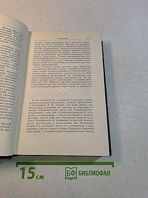 В. И. Ленин. Полное собрание сочинений. Том 19